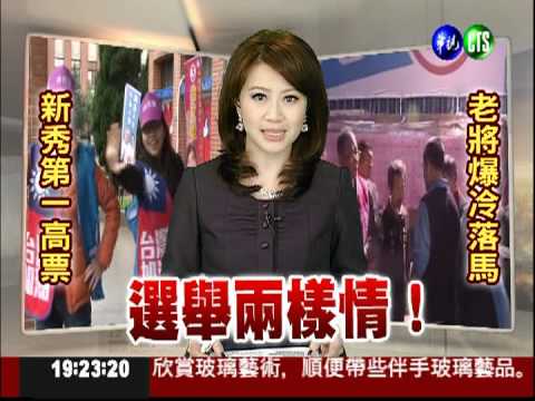 立委最高票! 新竹徐欣瑩拿17萬票