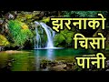 झरनाको चिसो पानी Jharanako Chiso Pani 4K