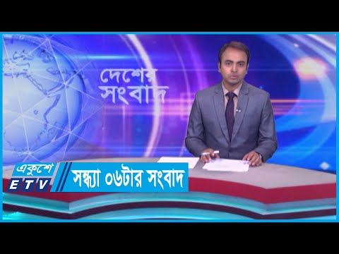 06 PM News || সন্ধ্যা ০৬টার সংবাদ || 16 April 2024 || ETV News