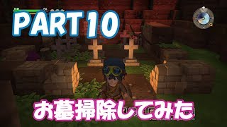 拠点のリフォームと自由散策 ドラゴンクエストビルダーズ 実況プレイ PART10