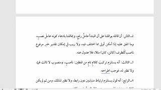 تسهيل الفوائد (90) المبتدأ والخبر (15) تكملة الجدول في الدرس السابق image