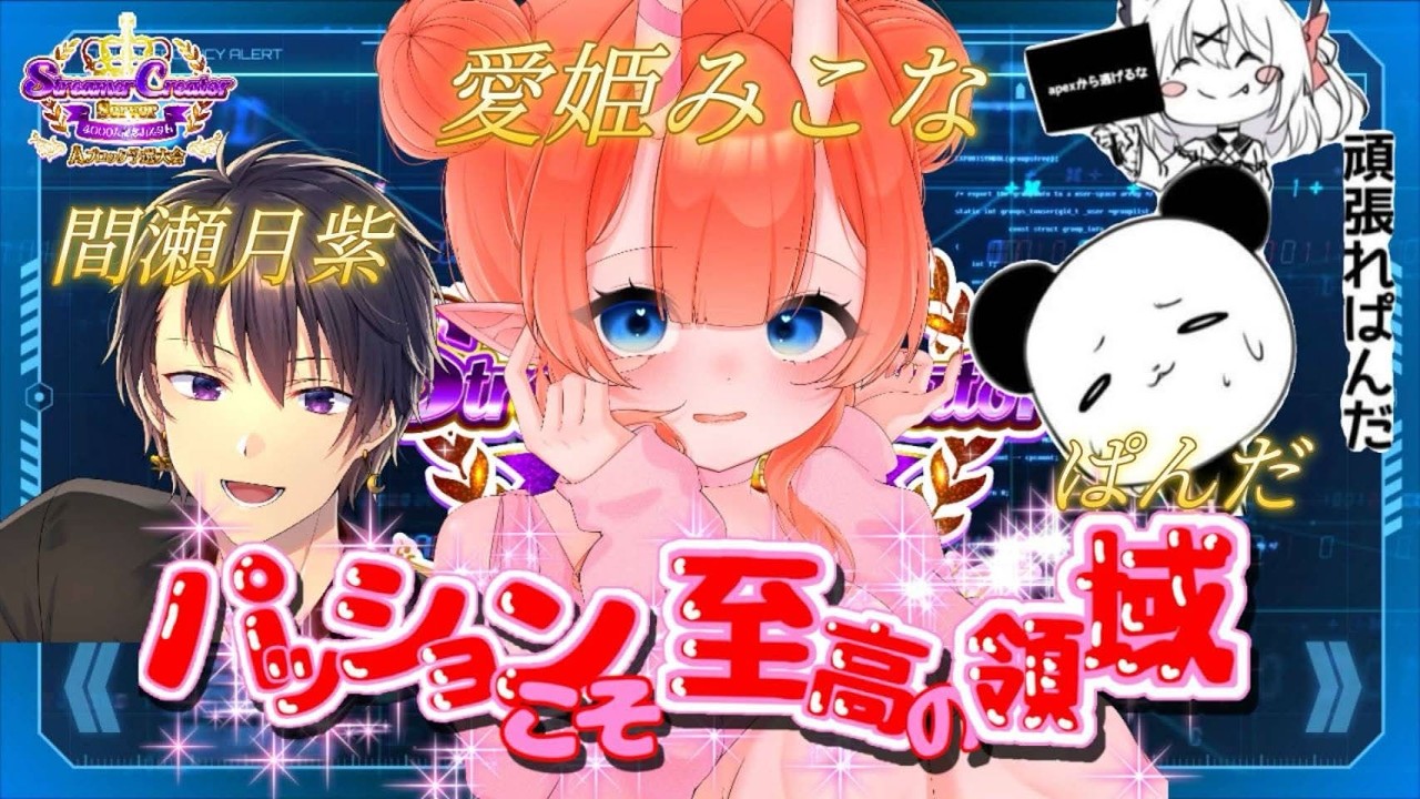 APEX大会【TSC鯖4000人記念APEXカスタム予選大会開催】パッションこそ至高の領域【間瀬月紫】