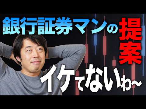 銀行や証券会社の資産運用の提案がイケてない本当の理由