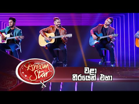 Wala Theerayen | Group Song | Dream Star Season 10