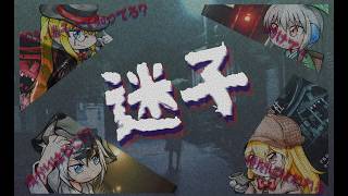 【コラボ】ババ抜きみたいな迷わないようにするテーブルホラー【迷子】