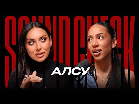 АЛСУ об уроках брака, изменениях в музыкальной индустрии и паузе в карьере — SOUNDCHECK #11
