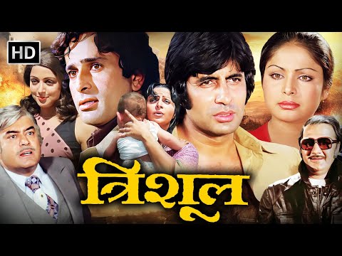 Trishul (1978) Full Movie HD | Amitabh Bachchan, Shashi Kapoor, Sanjeev Kumar | Blockbuster Action