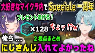 【2視点】マイクラ内でSpeciale1周年の瞬間を迎え、意味わからん量のプレゼントを渡す七瀬すず菜に驚愕するエモ柱の渚トラウト【にじ鯖/にじさんじ/切り抜き/マインクラフト】