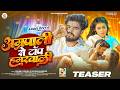 4kTeaser आम्रपाली से टॉप हमरवाली Aashish Yadav Khushi Kakkar
