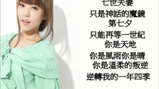 丁噹(Della) - 手掌心 (蘭陵王片尾曲)