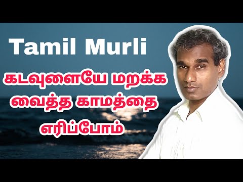 Tamil Murli 16 September 2021 - BK Saravana Kumar