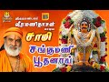 Sangili Boothathar Song Saamy Sangumani Sangili Sangiliboothathar Tamildevotionalsongs Karuppan