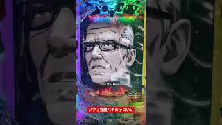 【パチンコ】当たり ゾフィー覚醒演出【e ULTRAMAN 2400★80】#パチンコ #ウルトラマン #ゾフィー