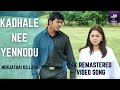 Kadhale Nee Yennodu 4K Official HD Video Song Nenjathai Killathe Movie HD Video Songs Vikranth