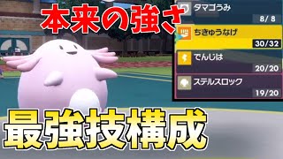トドロクツキと組むことでラッキーが100％性能を発揮できる技構成で使える！【ポケモンSV】