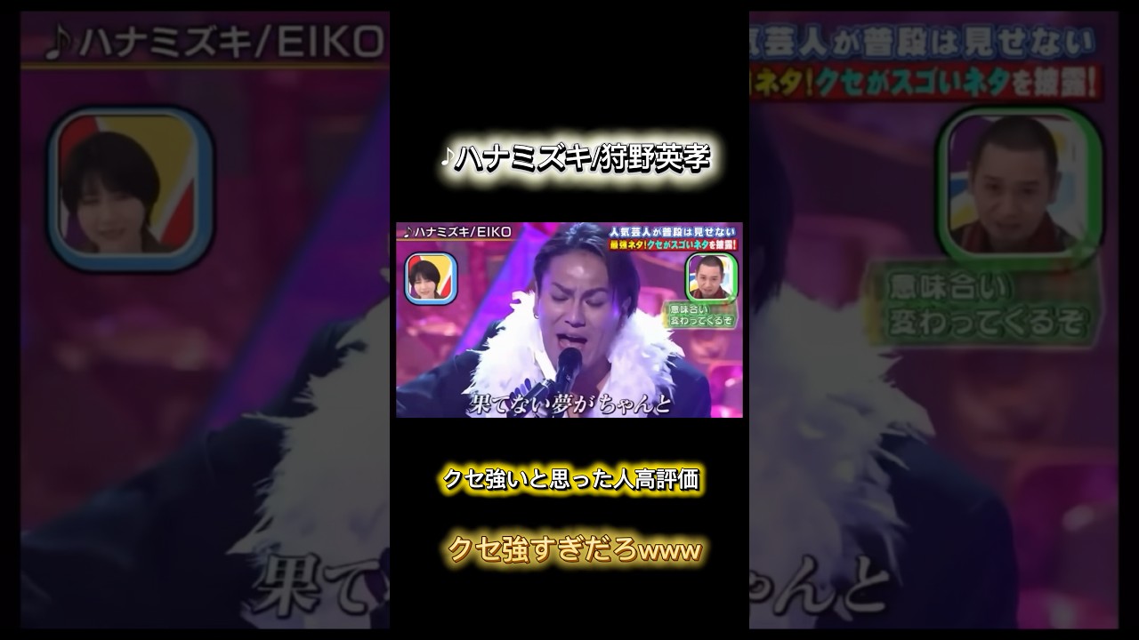 クセ強すぎだろwww#shorts #クセになる #クセスゴ #狩野英孝#千鳥のクセがスゴいネタgp