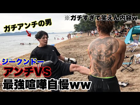 ジークンドーアンチ男に遭遇したので喧嘩自慢最強のゆうとさんとガチスパーしてもらったww