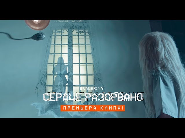 Валерия - Сердце Разорвано (Acapella)