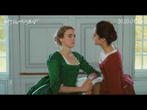 타오르는 여인의 초상 1차 예고편