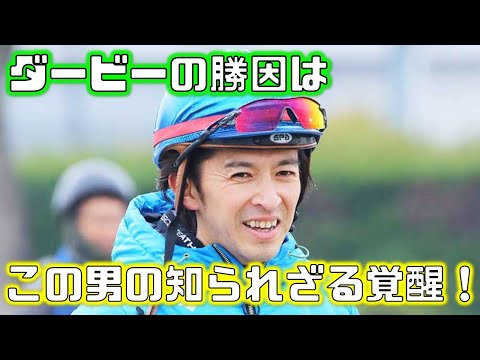 【考察】コントレイルのダービー制覇は前田軍団の力だけではないことがわかる【日本ダービー2020】