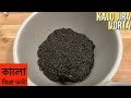 তিতা ছাড়া কালো জিরা ভর্তা রেসিপি | Kalo Jira Vorta Recipe | Kal