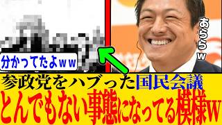 ※参政党をハブった国民会議に関して私の思いを話します