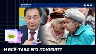 И всё-таки его понизят?