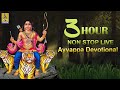 3 Hours Non-stop Malayalam hindu devotional songs  | Madhu Balakrishnan Hits