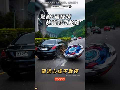 🟡驚險！遇黑賓士硬擠險變「戰鬥陀螺」!