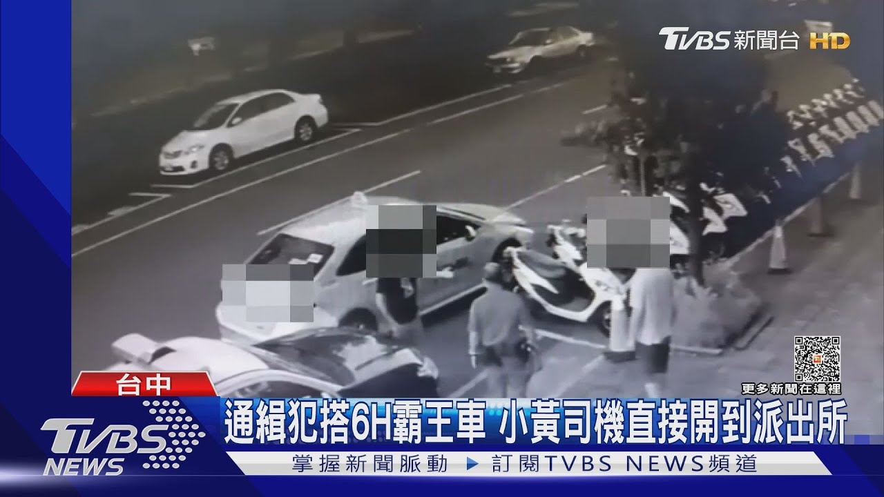 通緝犯搭6H霸王車 小黃司機直接開到派出所