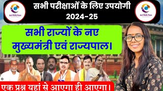 नए मुख्यमंत्री और राज्यपाल | Cm And Governor Of India 2024 | The 10 Minute Show