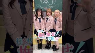 担任はなんとこの人❗️どんなクラスになっちゃうの！？ #推し推せ学園っ #推しは推せる時に推せ #推し推せ #コンカフェ #ミナミコンカフェ #メイド #アイドル #shorts