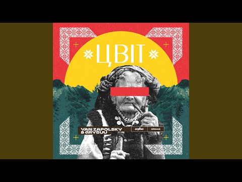 Цвіт