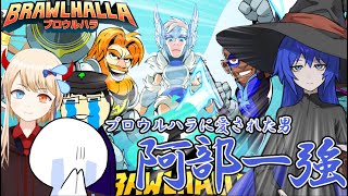 【4人実況】ブロウルハラ　びっくりするぐらい分かりやすくボコボコにされました　【Brawlhalla】