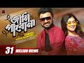 Jani Pabona IMRAN SHITHEE Official Music Video Nadia Mim Bangla Song 2020