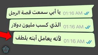 الهـروب مـن عقـاب الأب…😂😂