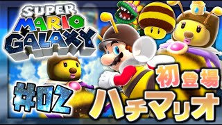 【実況】マイペースな自分が-スーパーマリオギャラクシー-で銀河を救う旅に出る #02