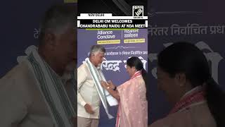 Download lagu Delhi CM Rekha Gupta welcomes Chandrababu Naidu at NDA meeting in Bharat Mandapam mp3 Download lagu Delhi CM Rekha Gupta welcomes Chandrababu Naidu at NDA meeting in Bharat Mandapam mp3
