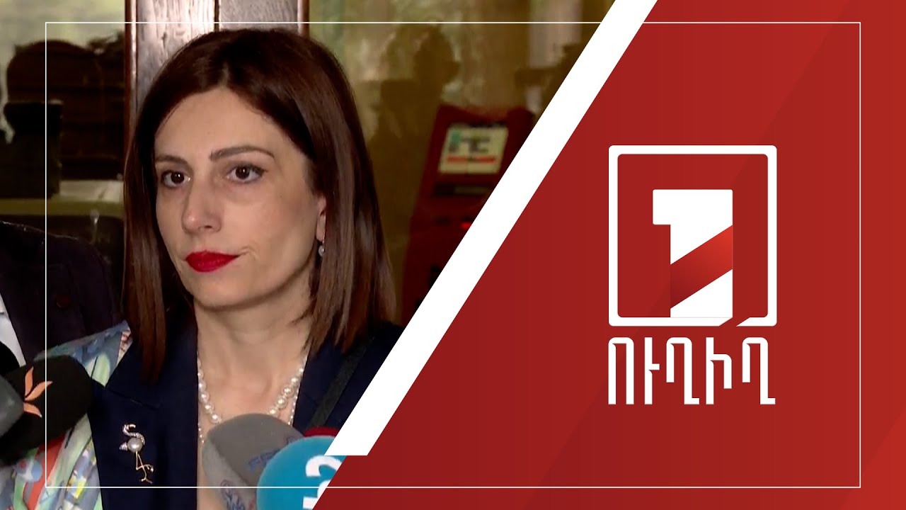 Անահիտ Ավանեսյանի ճեպազրույցը | ՈՒՂԻՂ