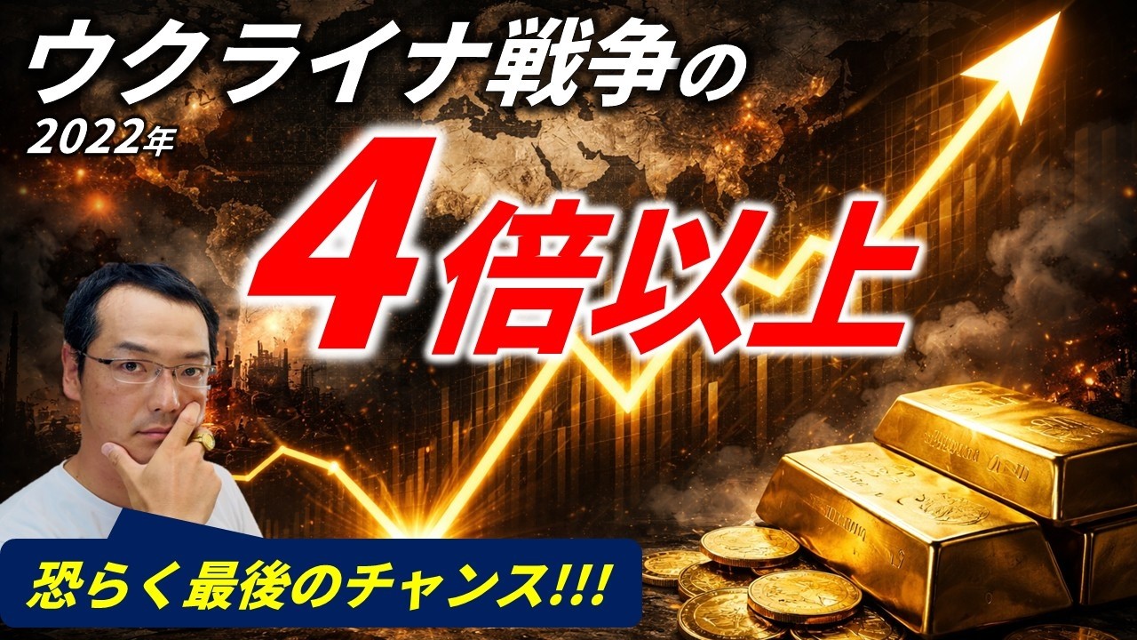 金価格 楽観視は注意！最後の戦いが始まる!?　#資産ポートフォリオ #金価格 #アンティークコイン