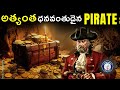చరిత్రలో అత్యంత ధనవంతుడైన సముద్రపుద�