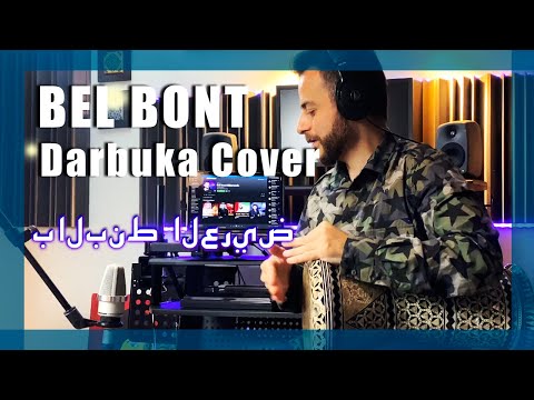 BEL BONT El Areed | DARBUKA COVER | Omar Kattan