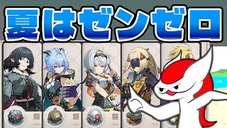 皆、ゼンゼロをやれ【ゼンゼロ2周年】