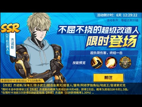 BARU GENOS SSR !!! GATCHA 50 TIKET KUY - ONE PUNCH MAN CHINA SERVER 212 #2