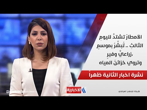 فيديو | الأمطار تشتد لليوم الثالث .. تبشر بموسم زراعي وفير، وتروي خزائن المياه في نشرة الـ 2
