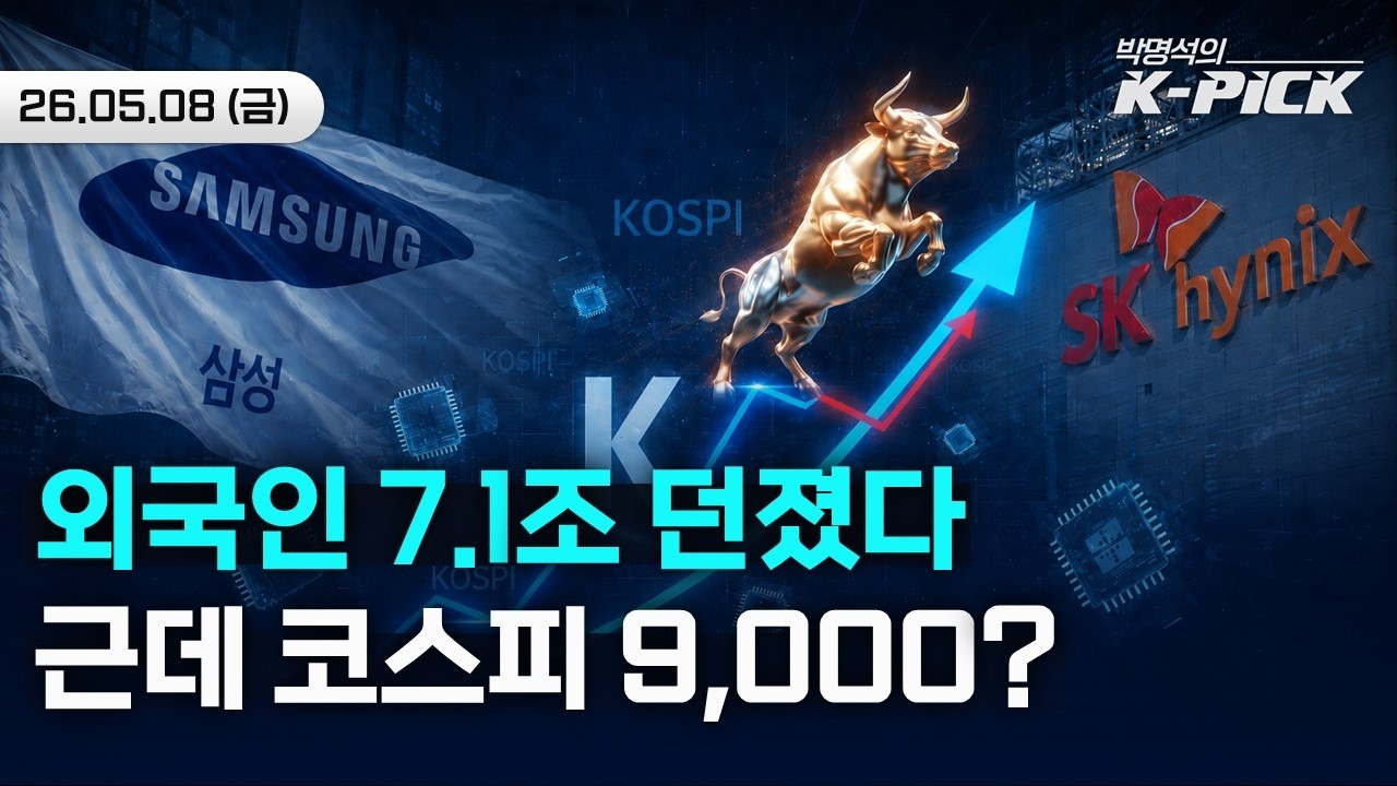 9천피·50만전자·300만닉스 | 아니 근데 진짜 다른건 없나요?