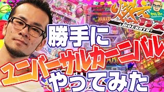 【パチスロ・パチンコ実践動画】ヤルヲの燃えカス #37