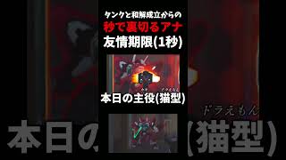 敵タンクと築いた”友情”を”一瞬でドブに捨てる”アナさんww #ow   #overwatch   #マウガ    #スリープダーツ #和解 #裏切り  #ネタ #お笑い