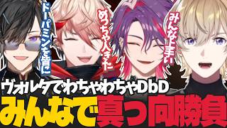 【Dead by Daylight】ドパを求めて真っ向勝負するヴォルタのDbD【にじさんじ 切り抜き/風楽奏斗/渡会雲雀/四季凪アキラ/セラフ・ダズルガーデン】