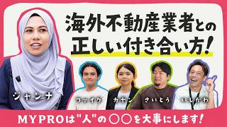 【日本と全然違う...?!】海外不動産業者との"正しい"付き合い方! 敵なのか、味方にするか|マレーシア不動産投資の窓口